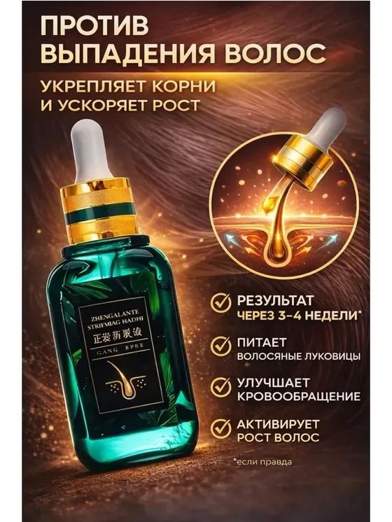 Zhengai 30 мл жидкость против выпадения волос